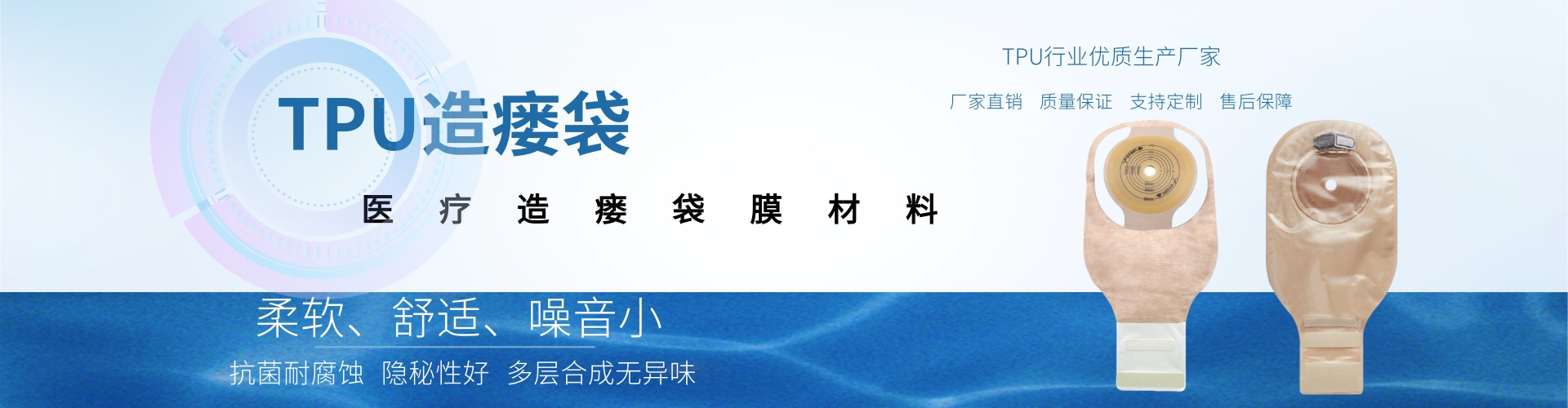 TPU膜造瘺袋,尿液袋